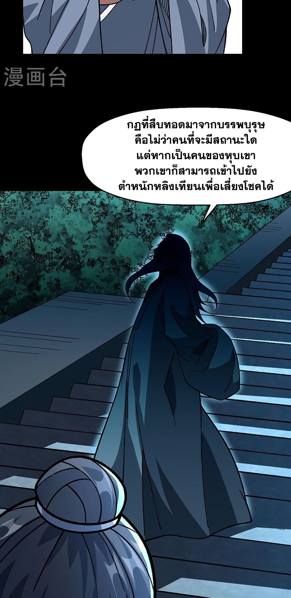 WuDao Du Zun page 4