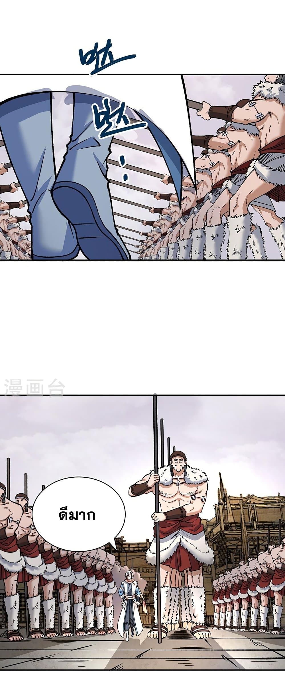 WuDao Du Zun page 2