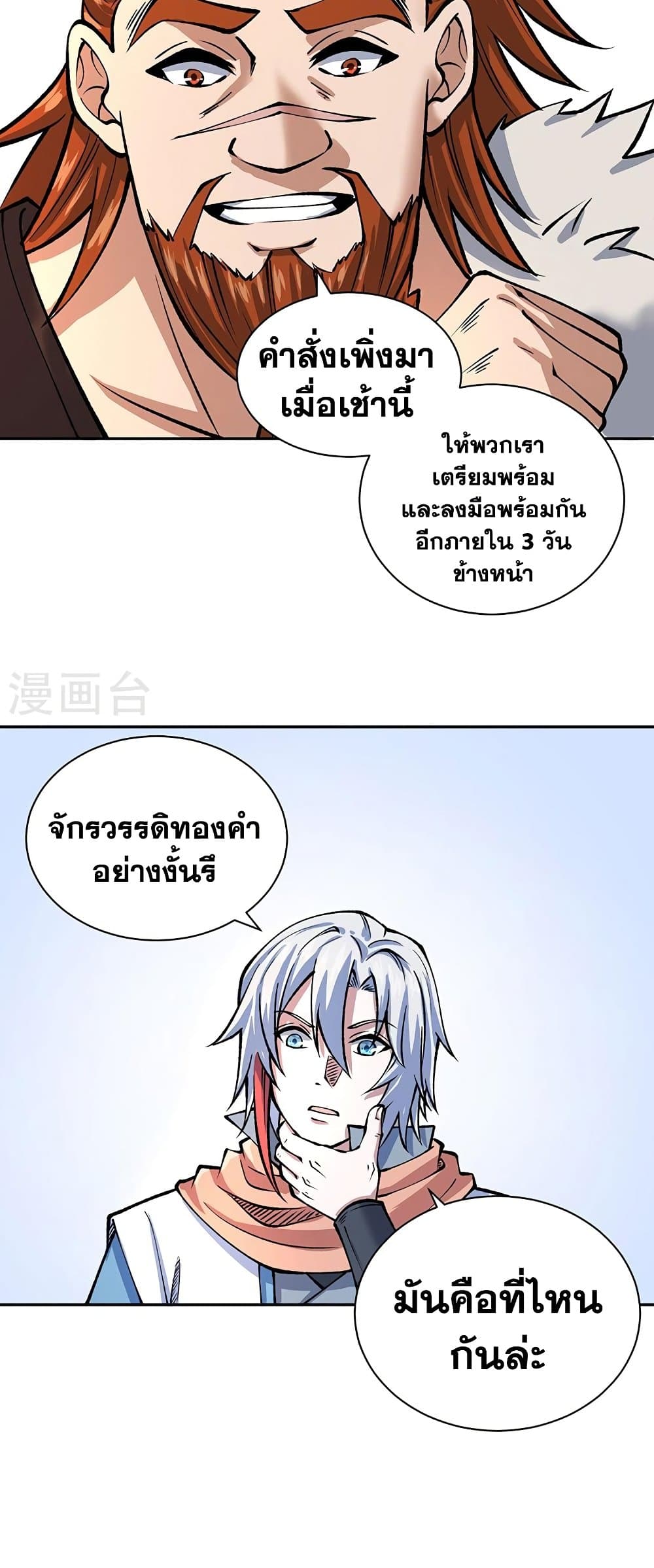 WuDao Du Zun page 7
