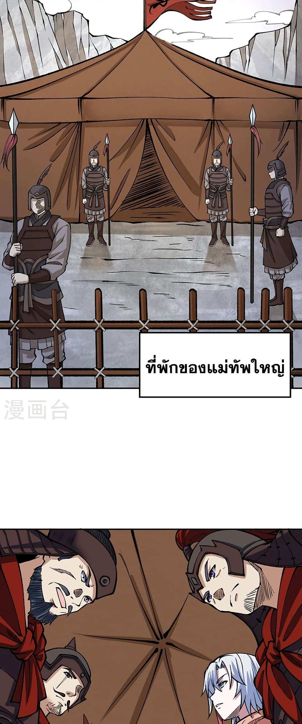 WuDao Du Zun page 10