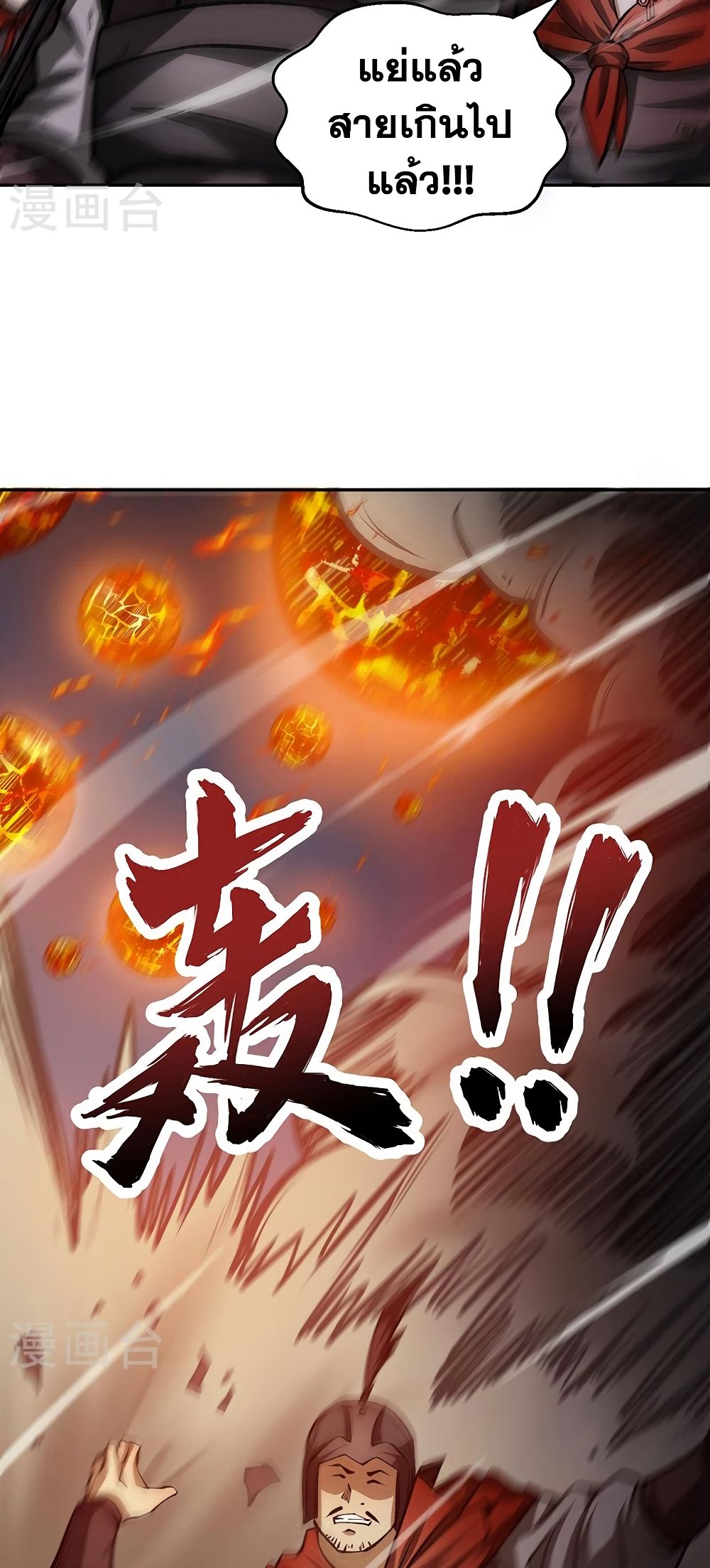 WuDao Du Zun page 2