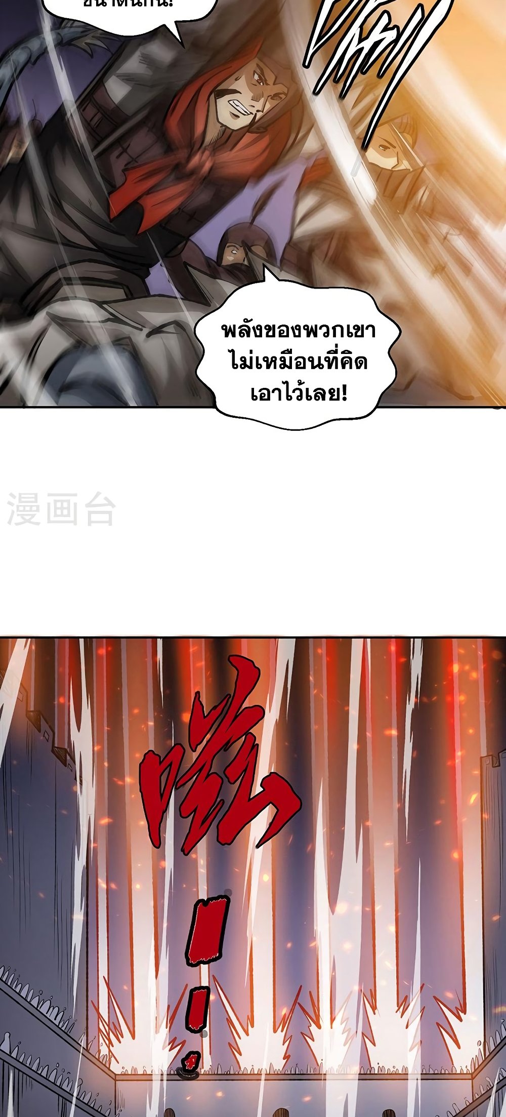WuDao Du Zun page 6