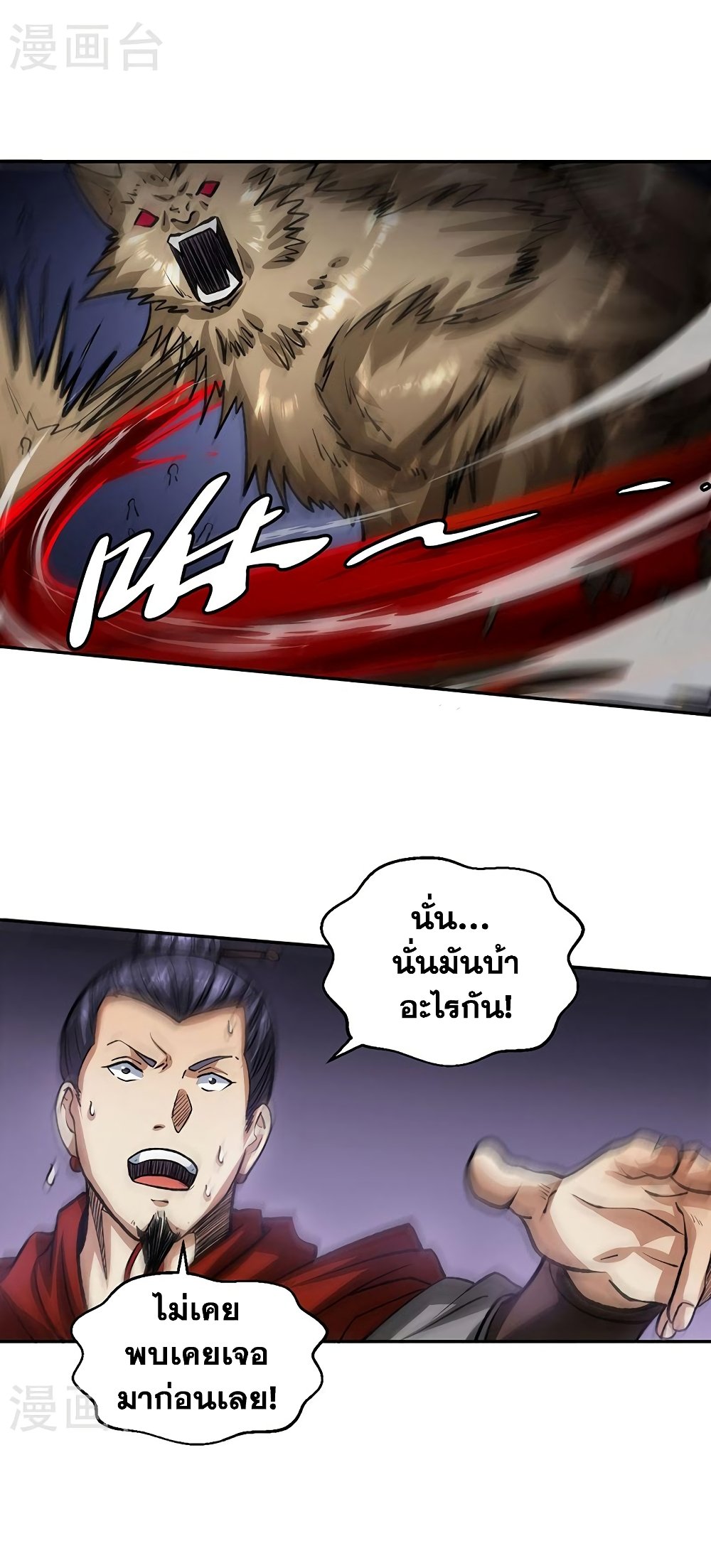 WuDao Du Zun page 9