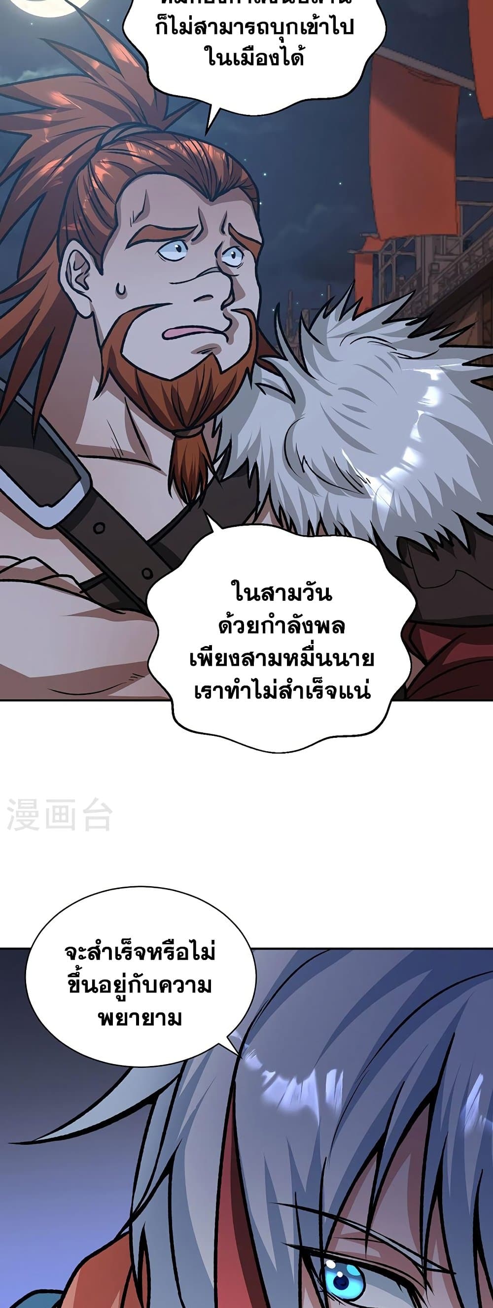 WuDao Du Zun page 6