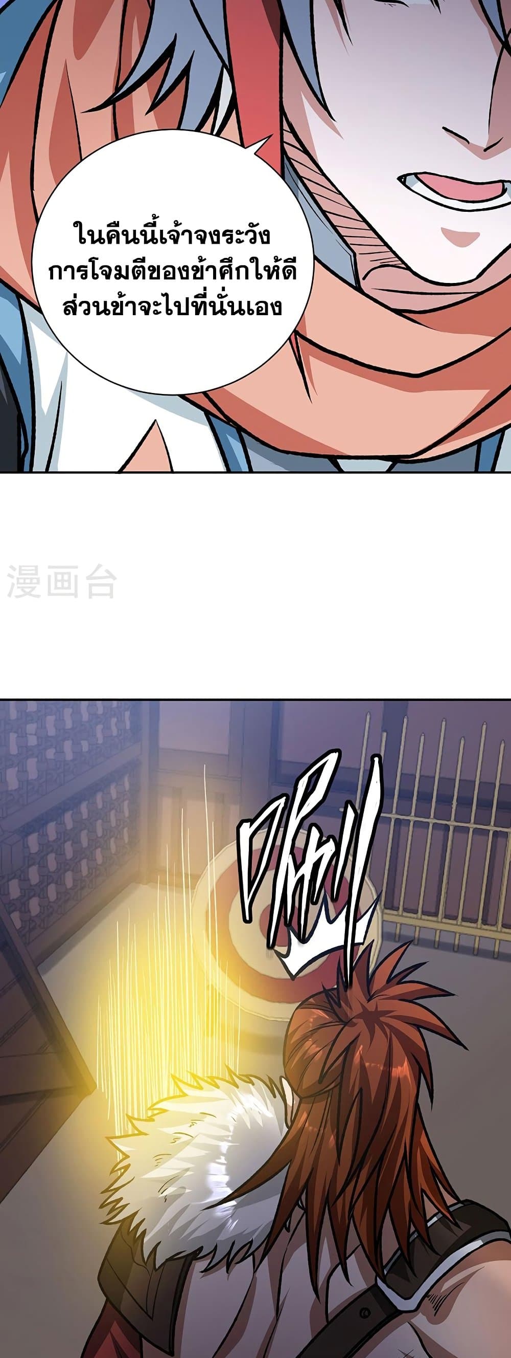WuDao Du Zun page 7