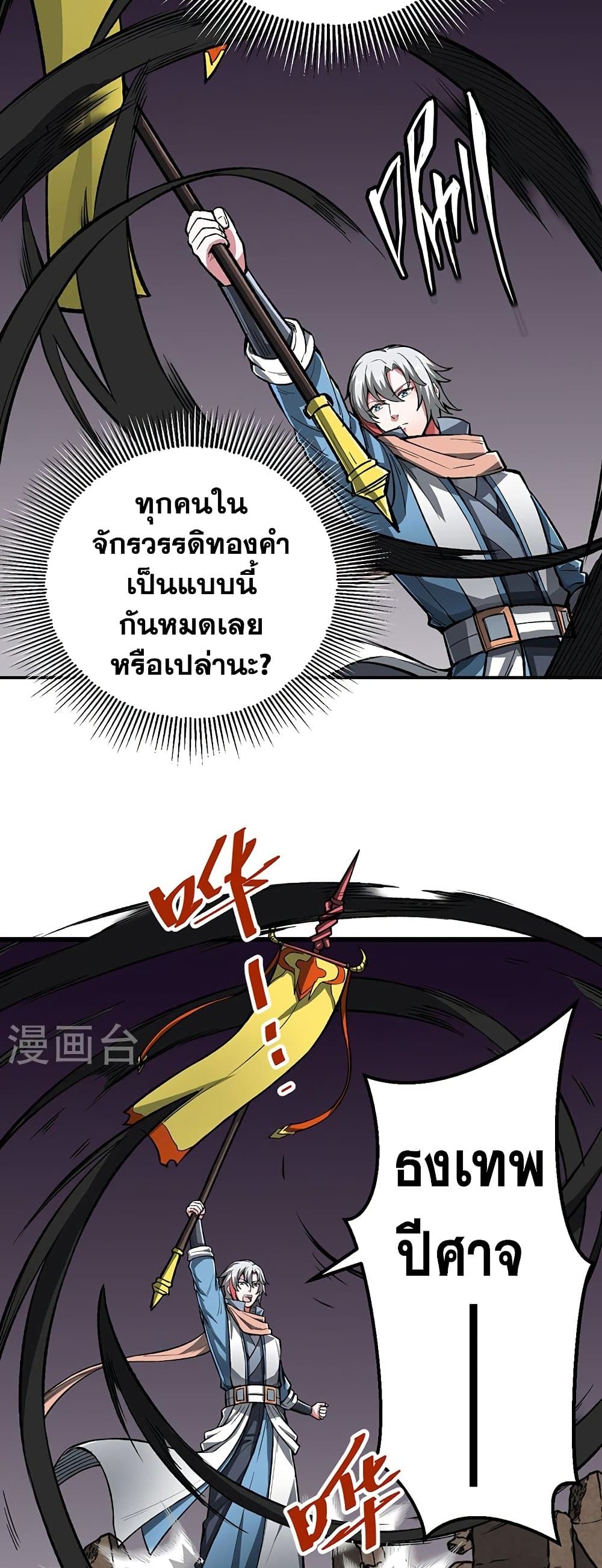 WuDao Du Zun page 2