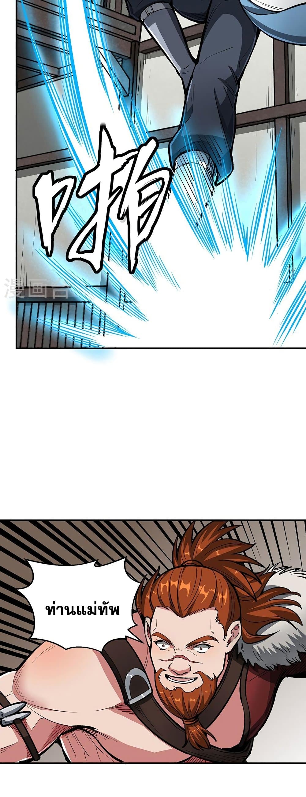 WuDao Du Zun page 6