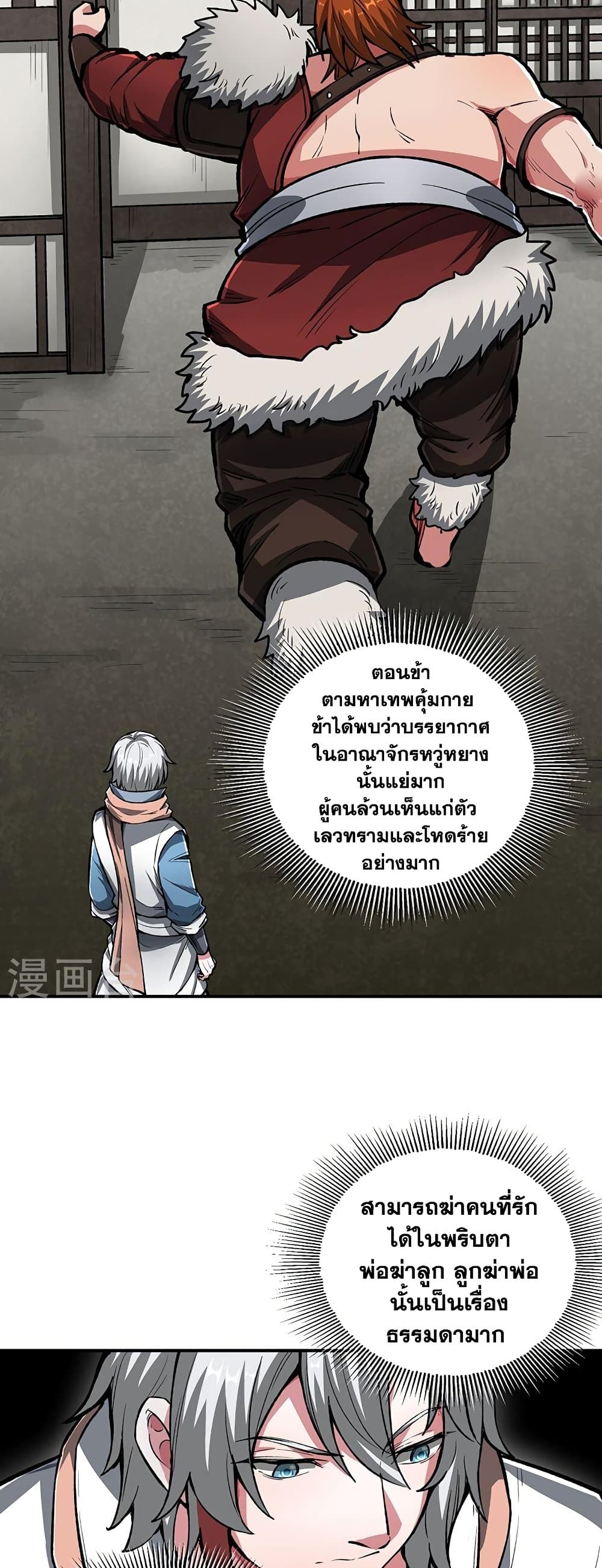 WuDao Du Zun page 10