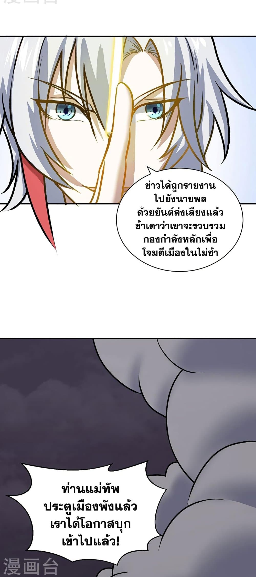 WuDao Du Zun page 4