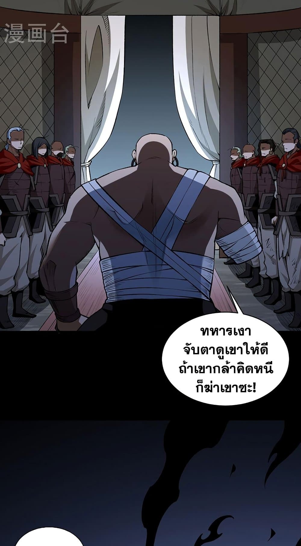 WuDao Du Zun page 10