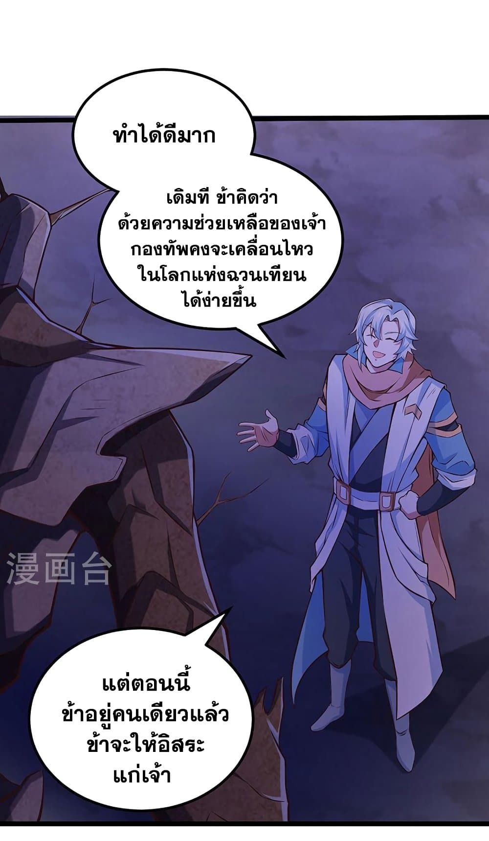 WuDao Du Zun page 4