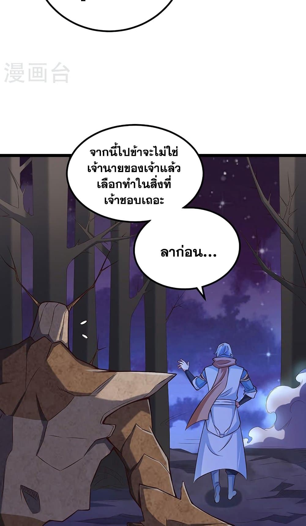 WuDao Du Zun page 7