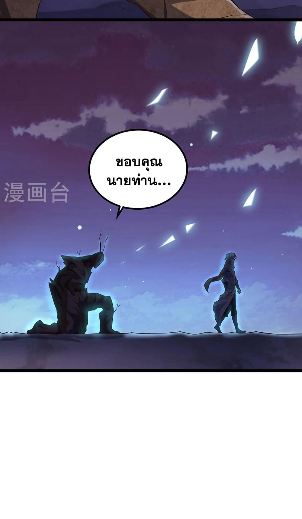 WuDao Du Zun page 8