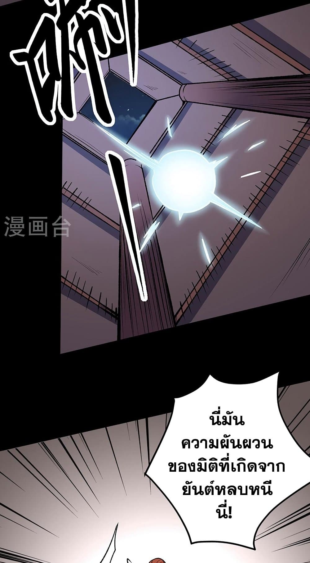 WuDao Du Zun page 5