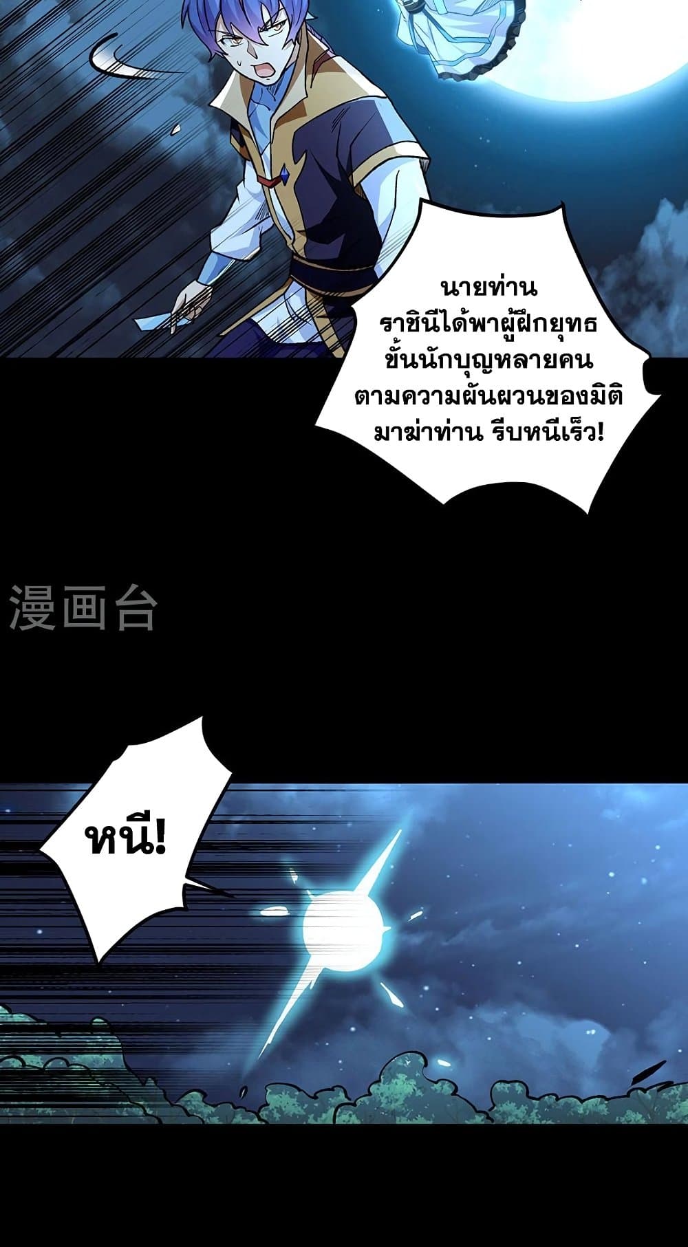 WuDao Du Zun page 9