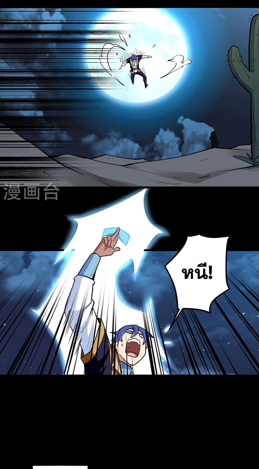 WuDao Du Zun page 10