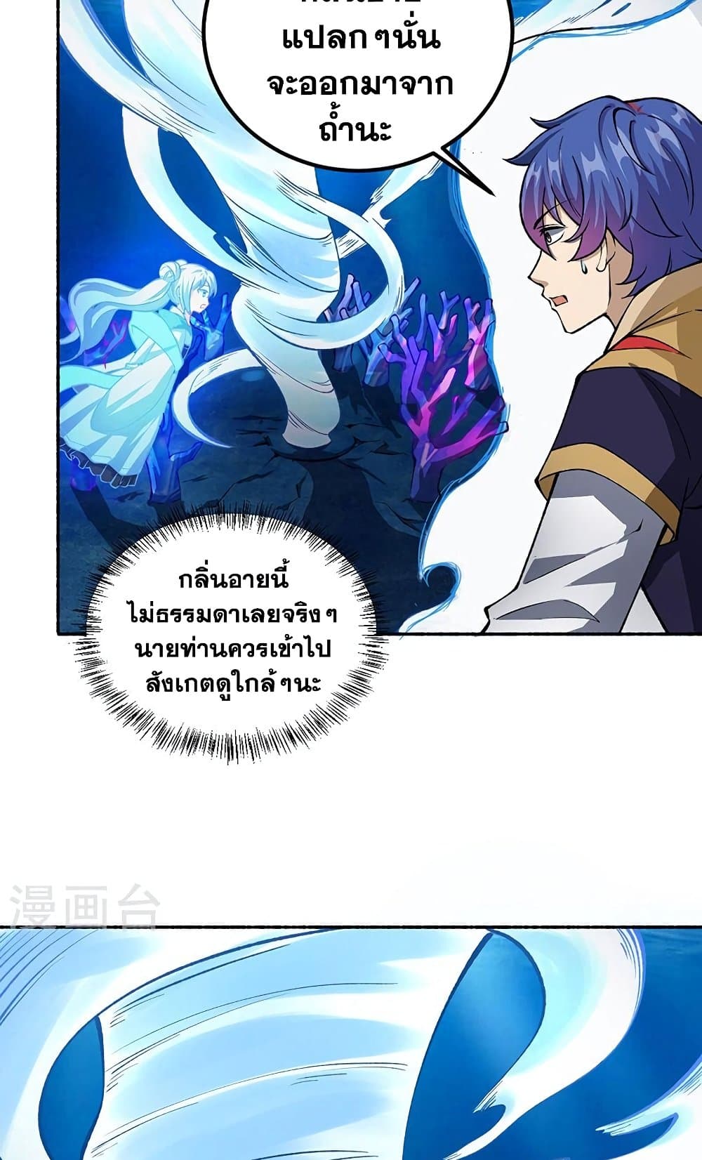 WuDao Du Zun page 6
