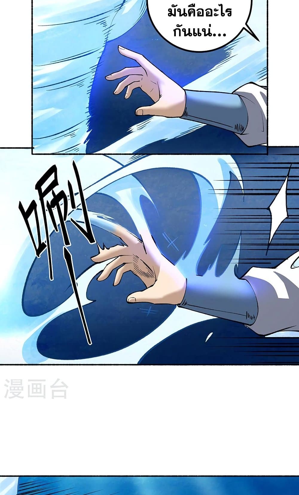 WuDao Du Zun page 8