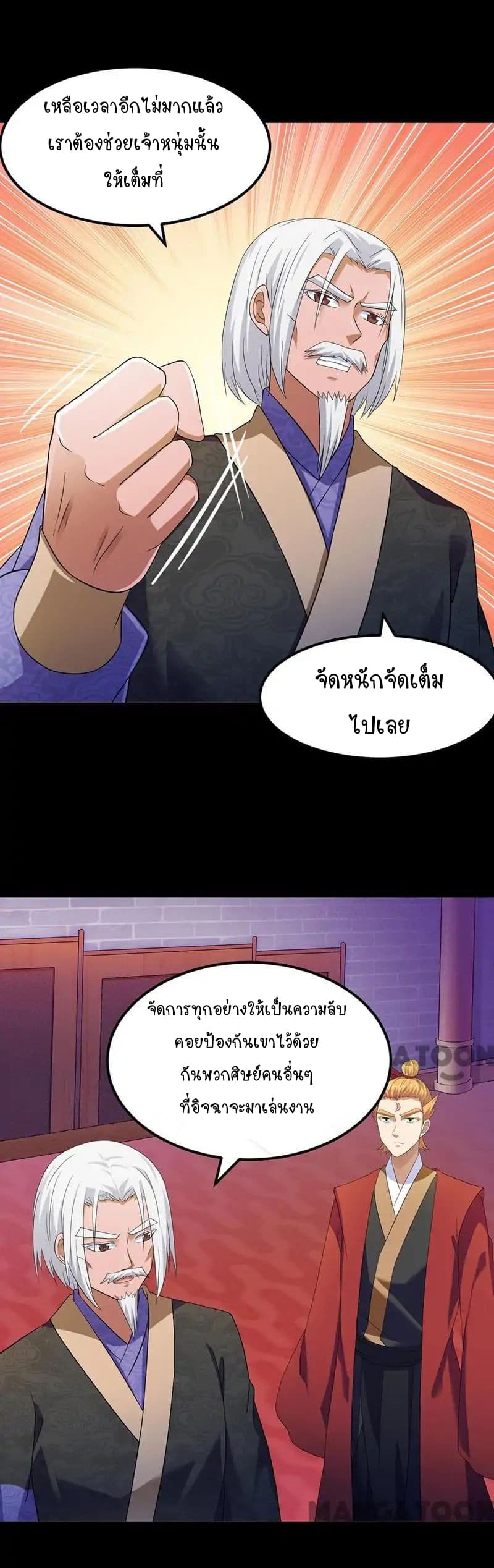 WuDao Du Zun page 6