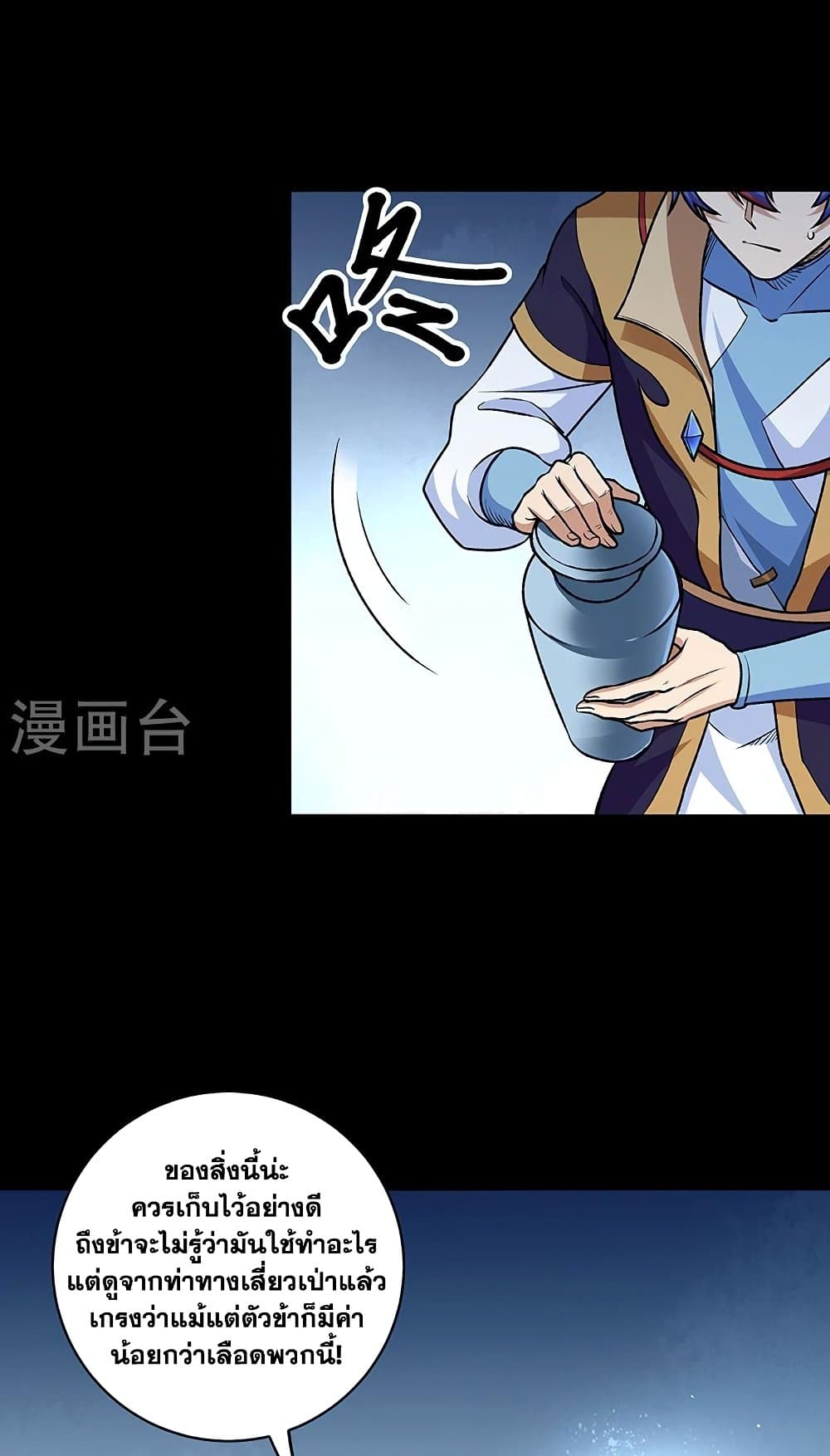 WuDao Du Zun page 3
