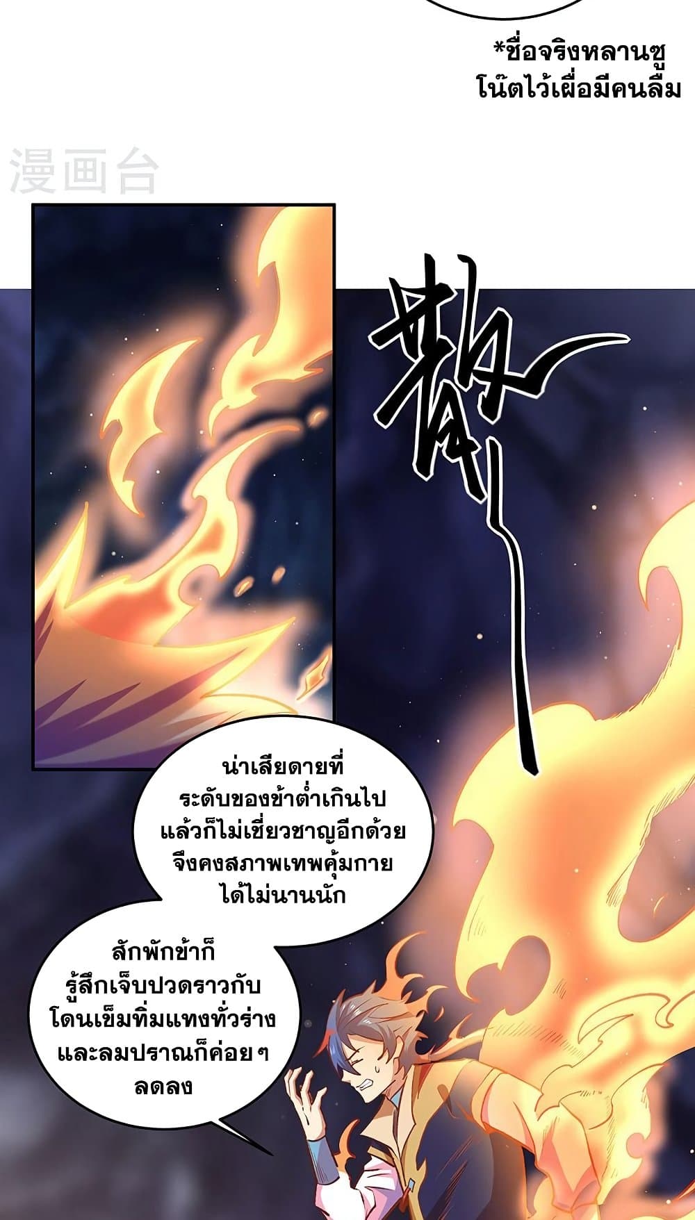 WuDao Du Zun page 3