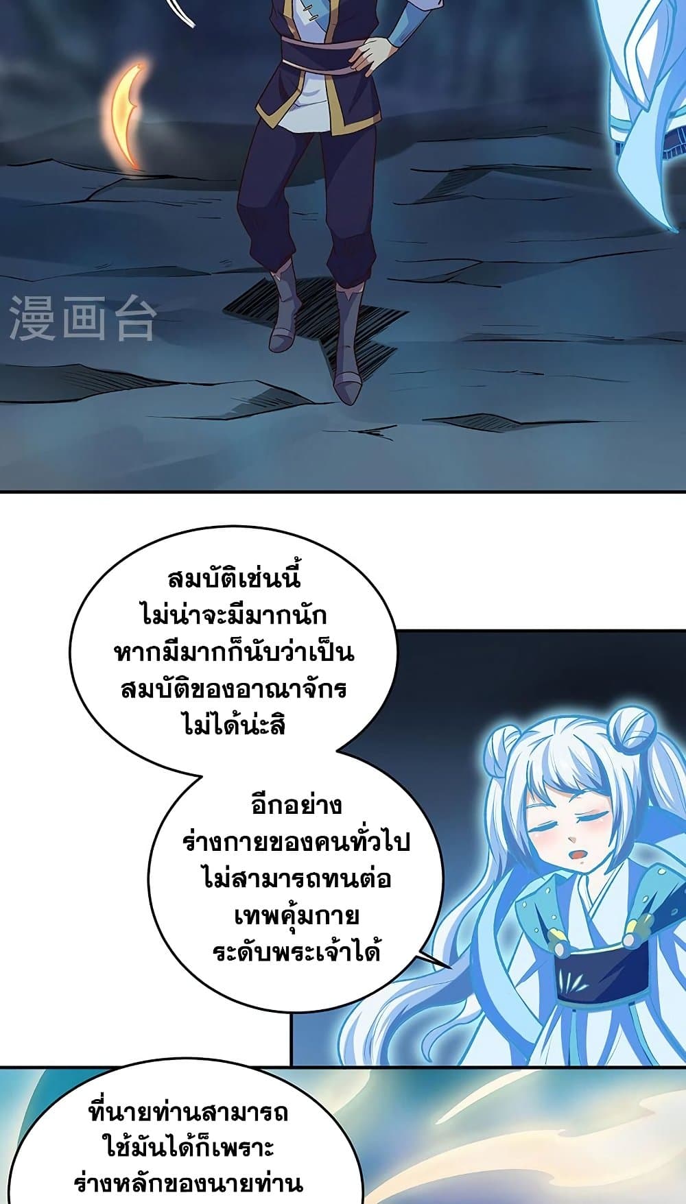 WuDao Du Zun page 5