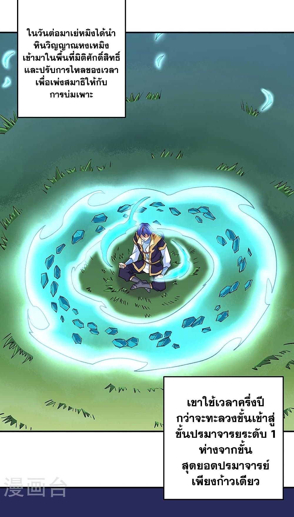 WuDao Du Zun page 8