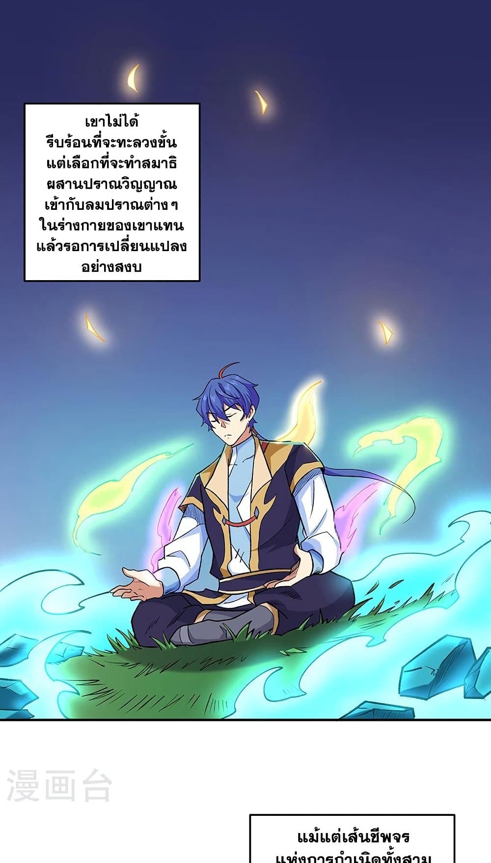 WuDao Du Zun page 9