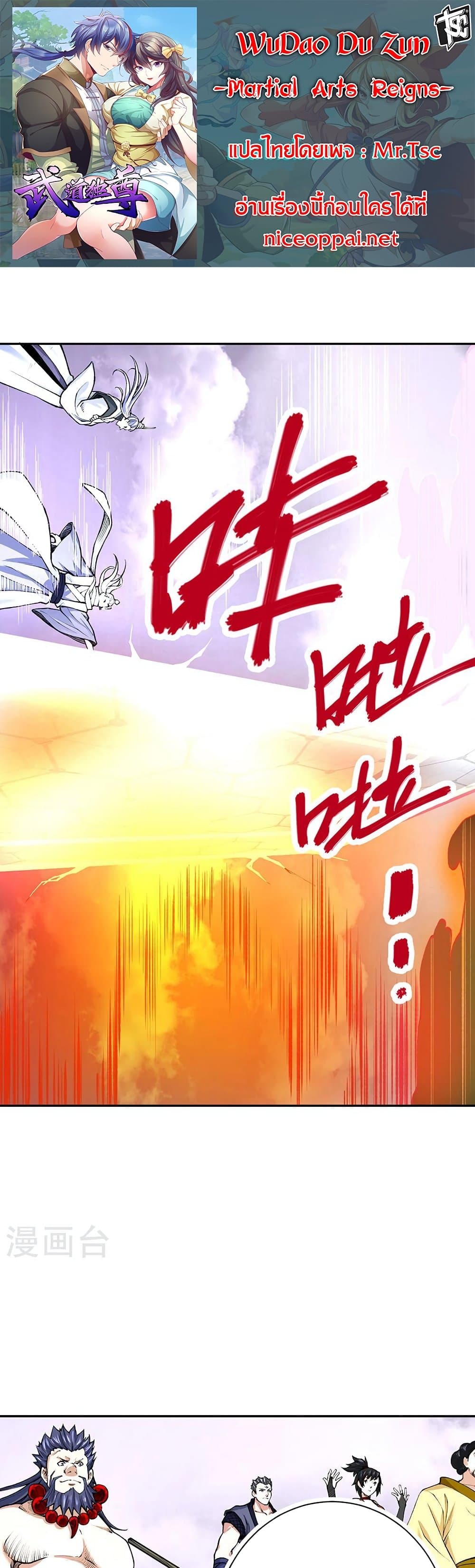 WuDao Du Zun page 1
