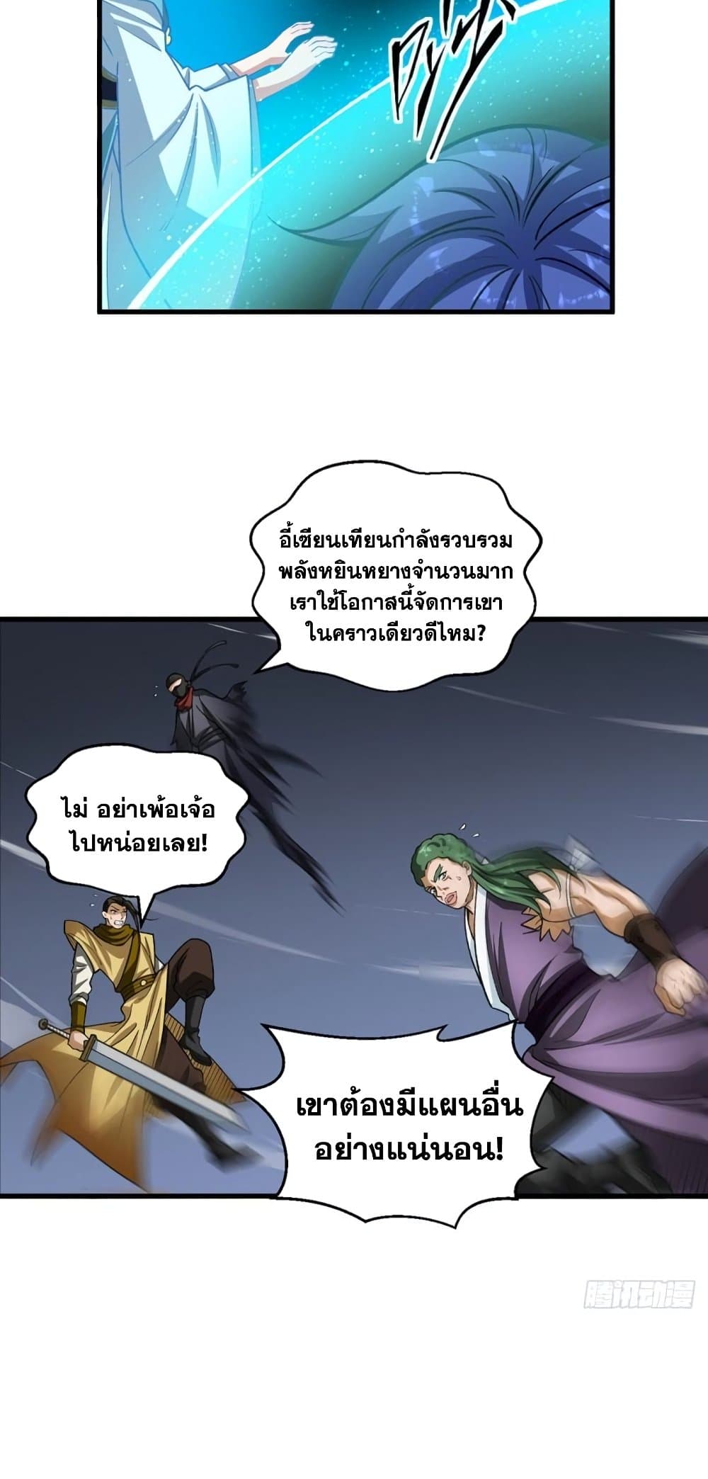 WuDao Du Zun page 5