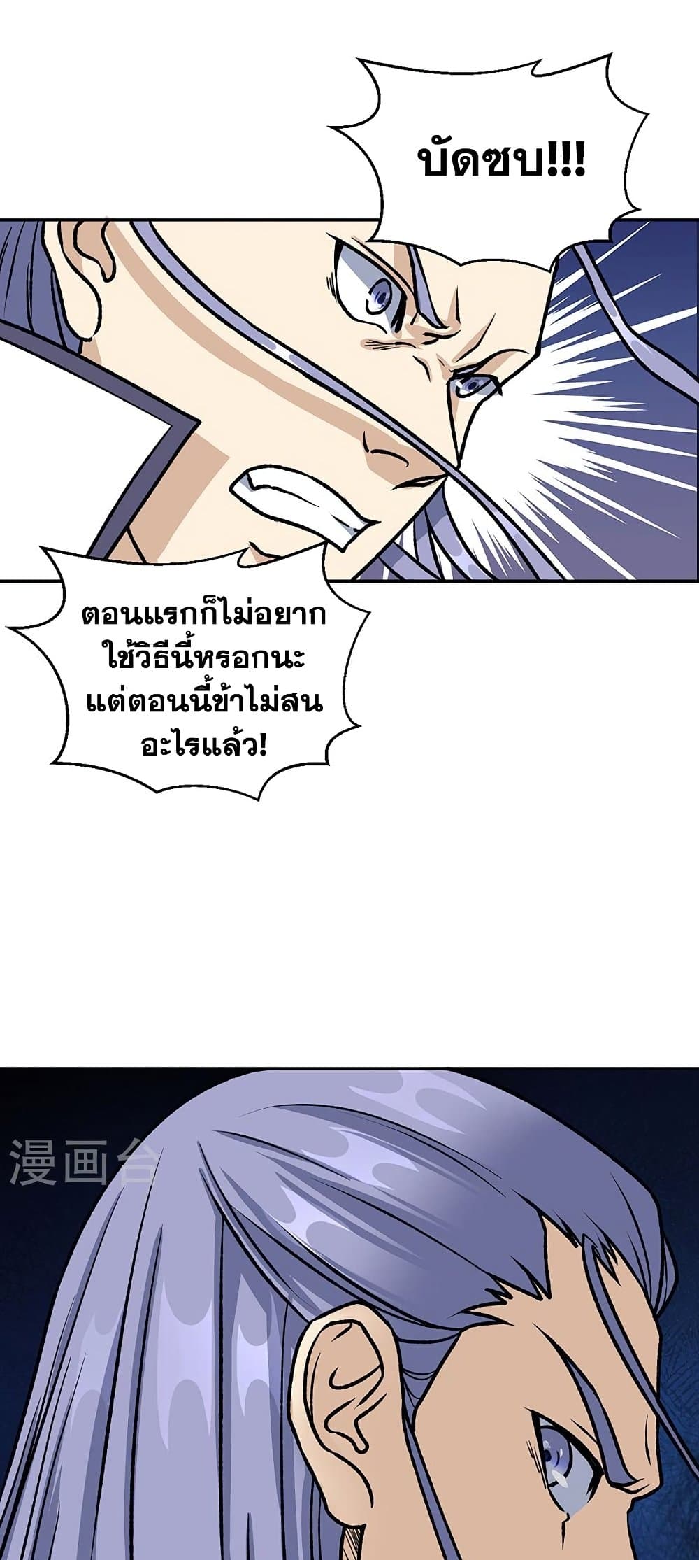 WuDao Du Zun page 3