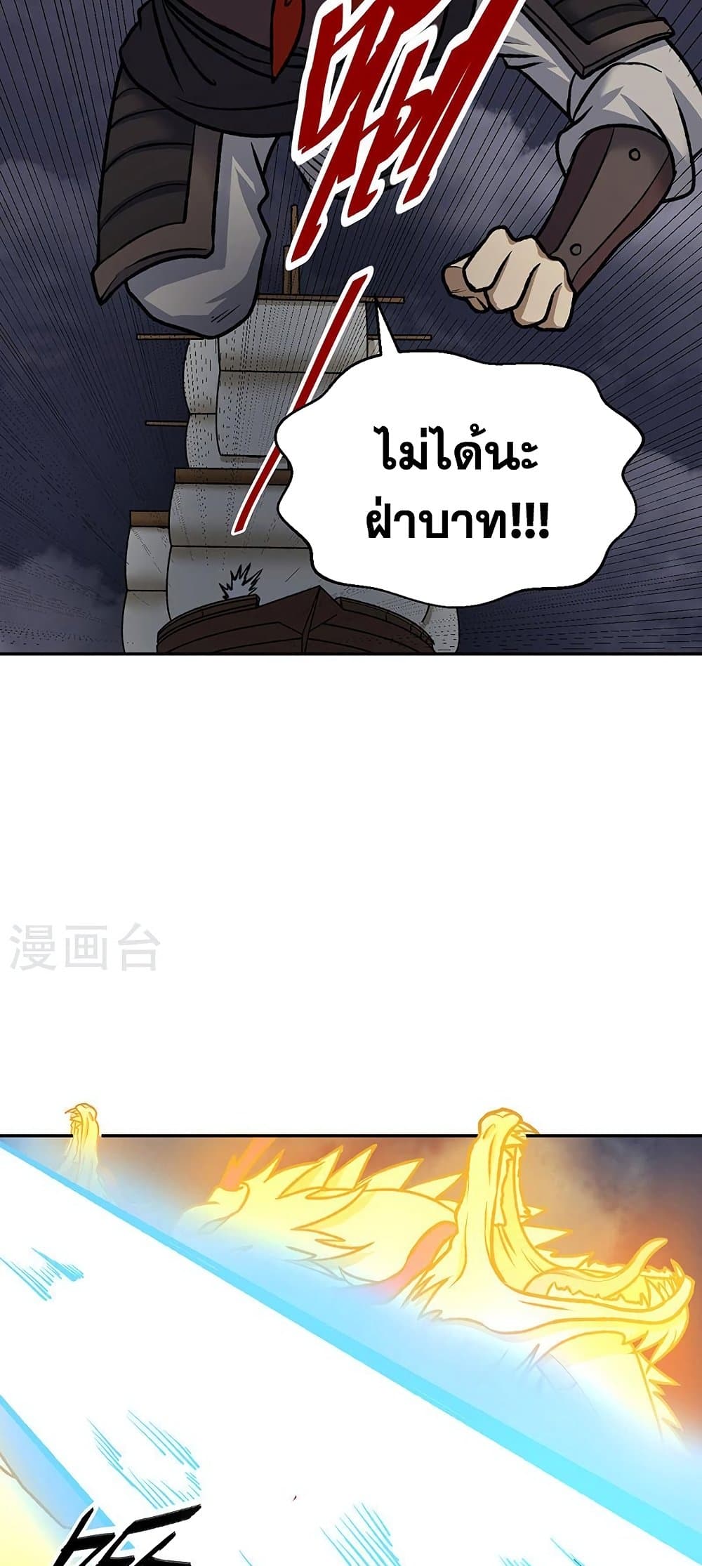 WuDao Du Zun page 5