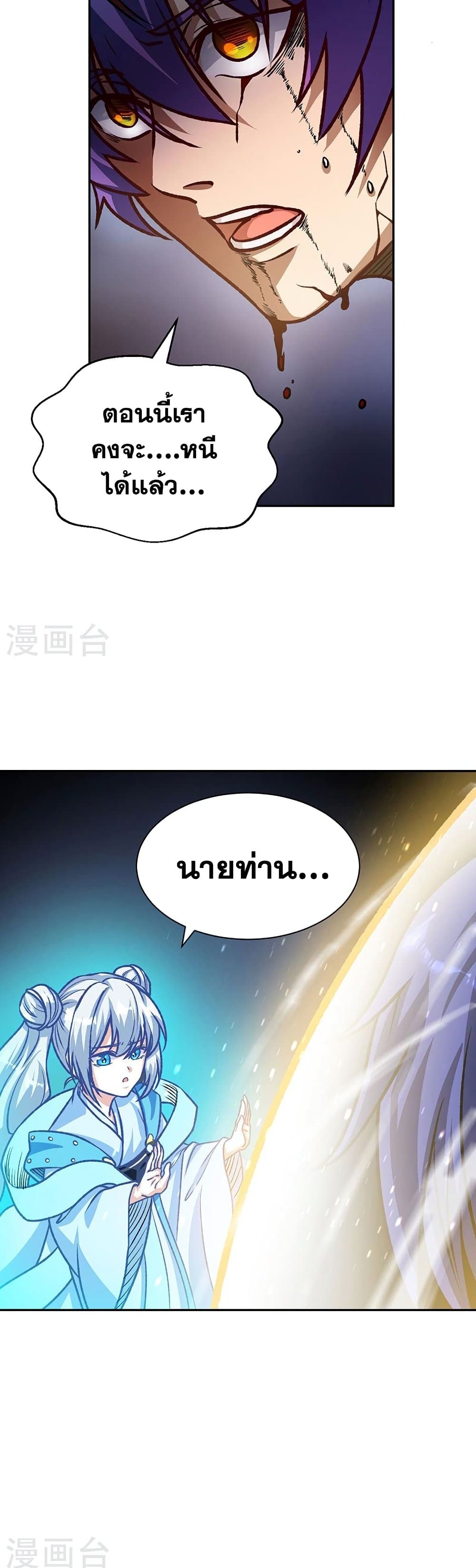 WuDao Du Zun page 2