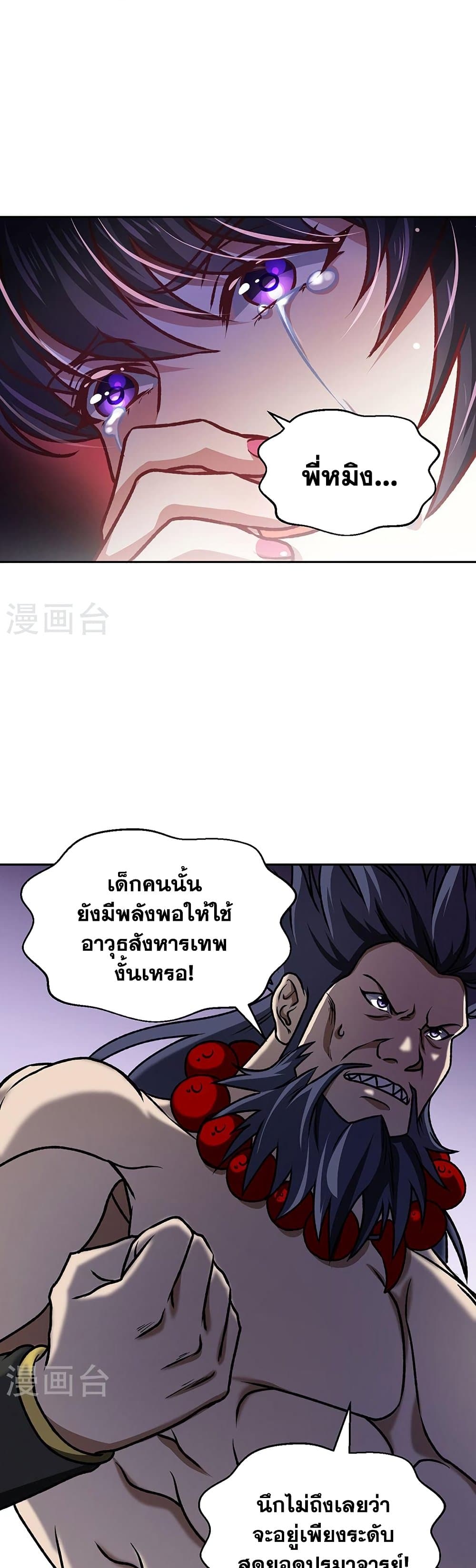 WuDao Du Zun page 4