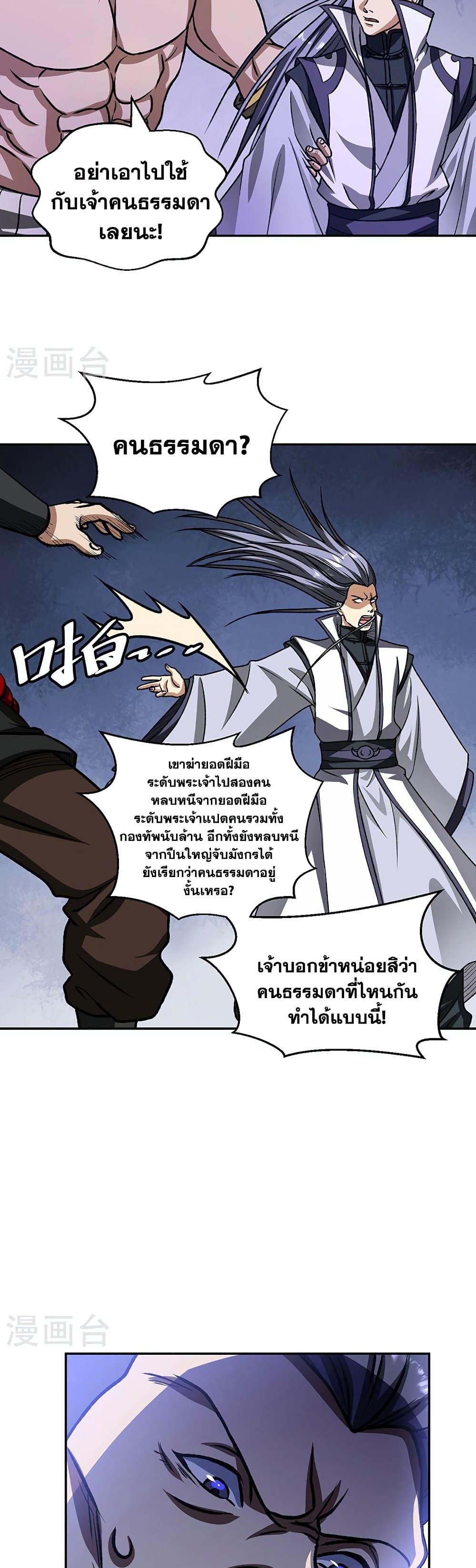 WuDao Du Zun page 10
