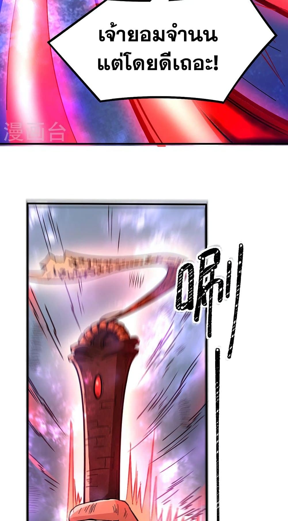 WuDao Du Zun page 5