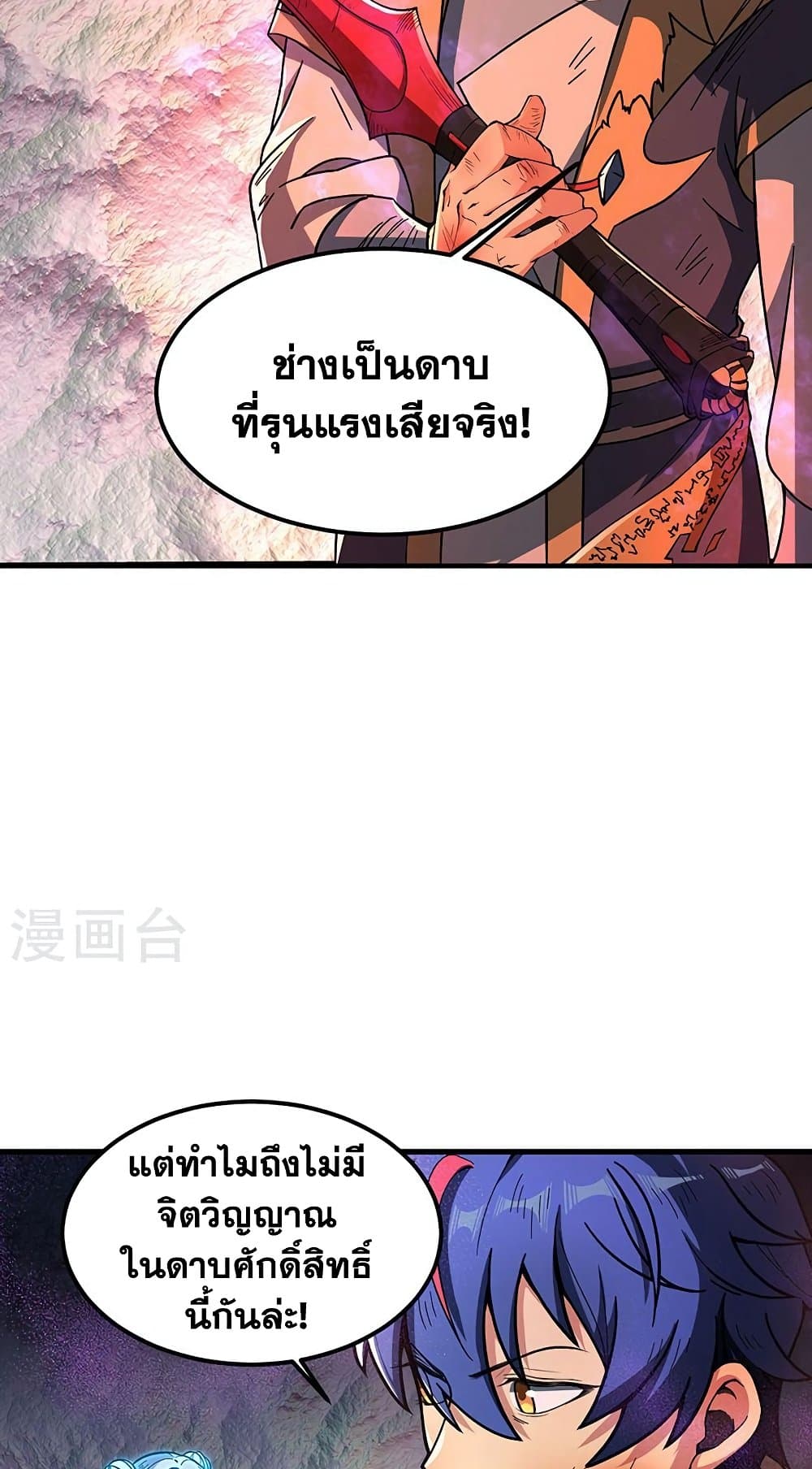 WuDao Du Zun page 10