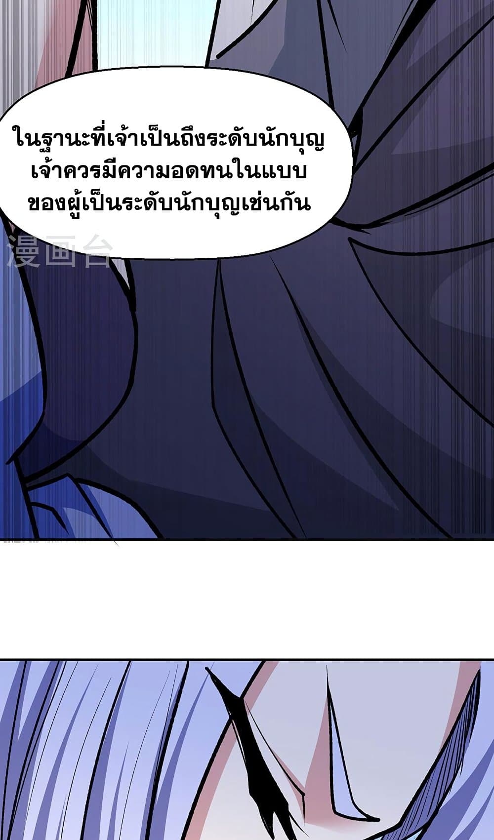 WuDao Du Zun page 9