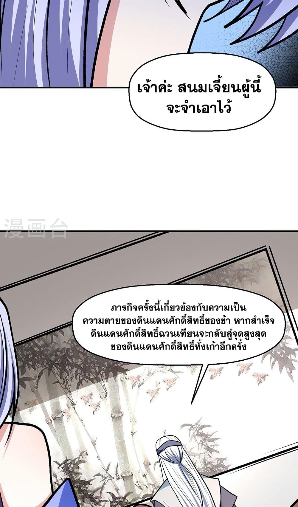 WuDao Du Zun page 10