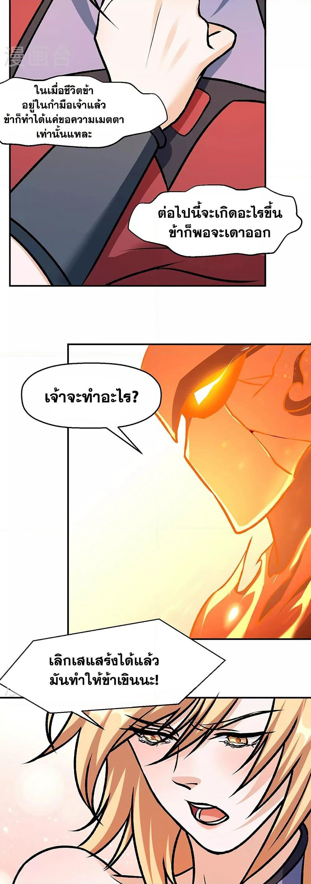 WuDao Du Zun page 3