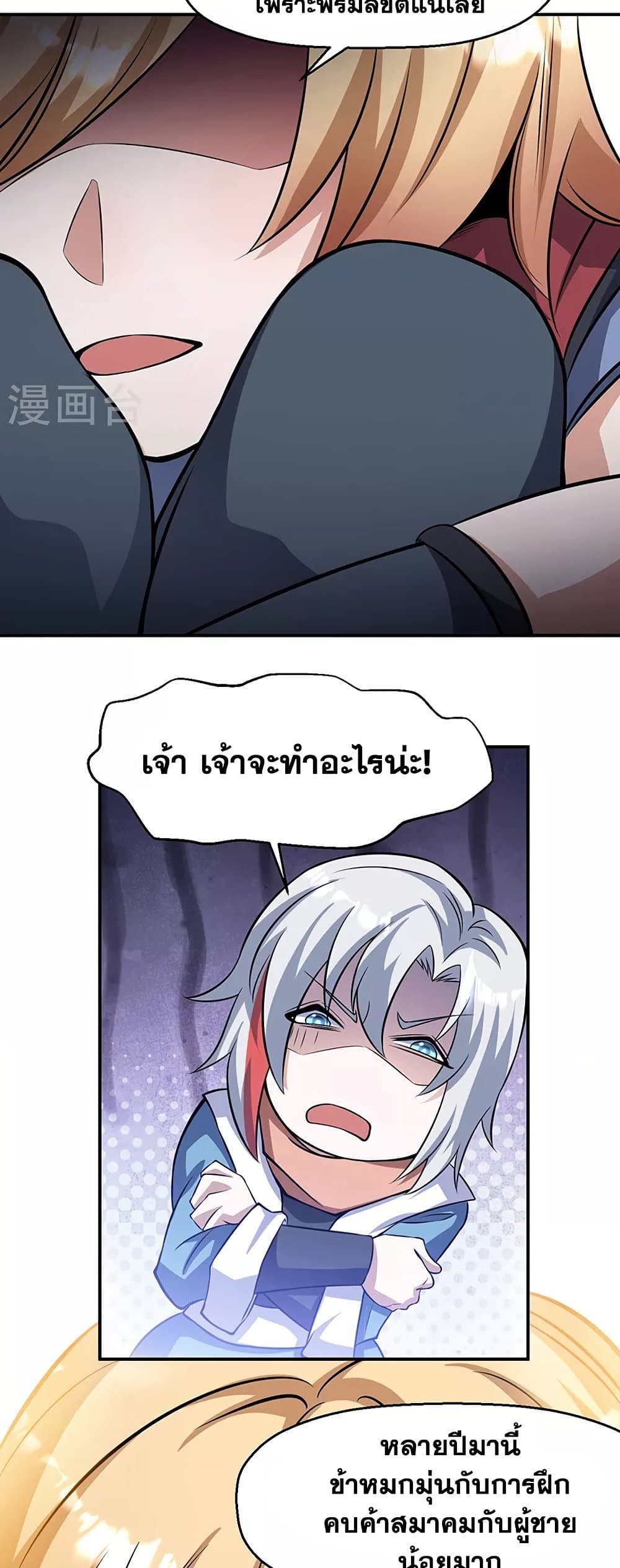 WuDao Du Zun page 8