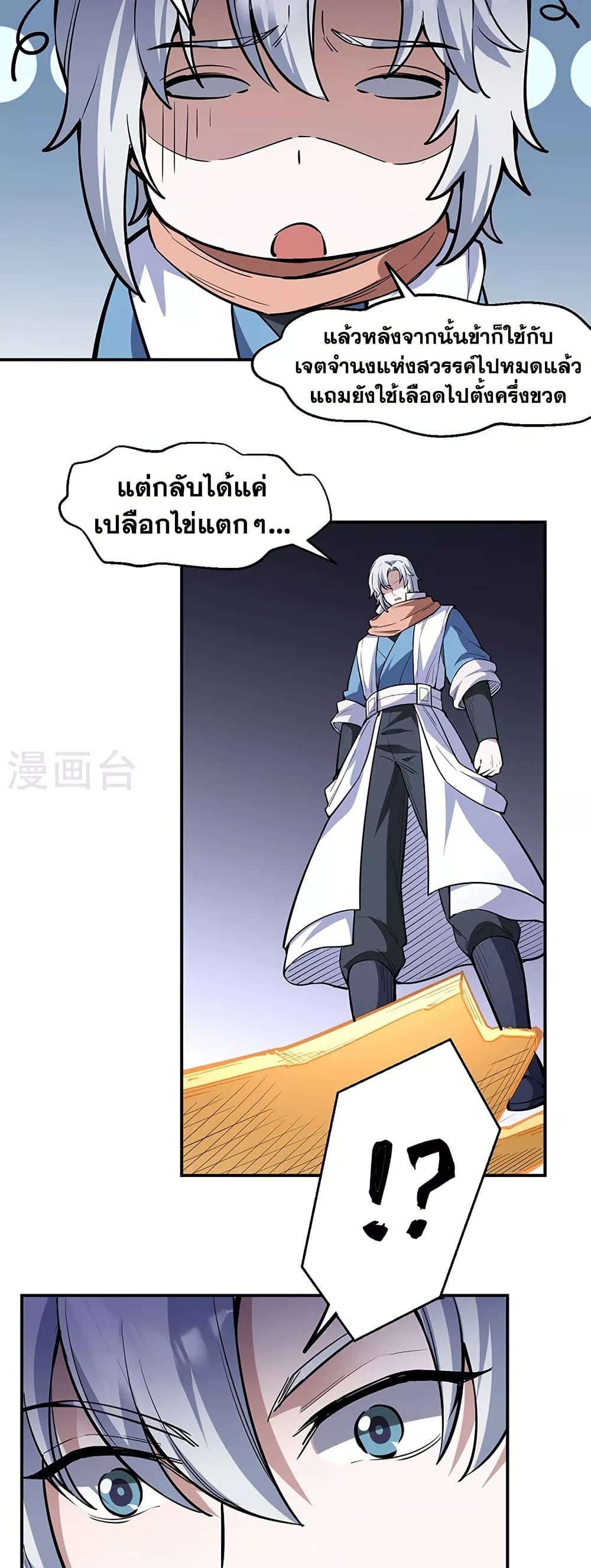 WuDao Du Zun page 4