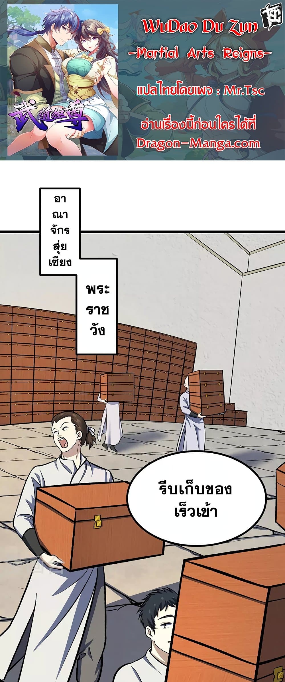 WuDao Du Zun page 1