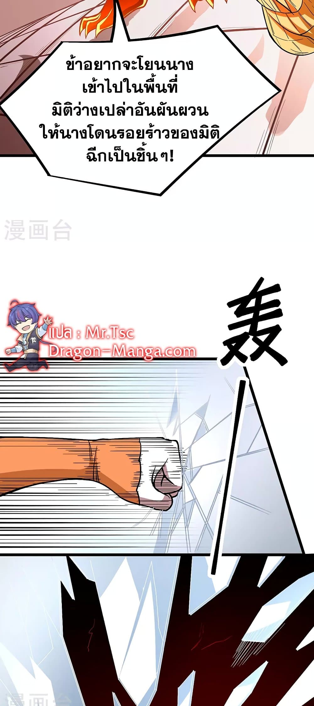 WuDao Du Zun page 10
