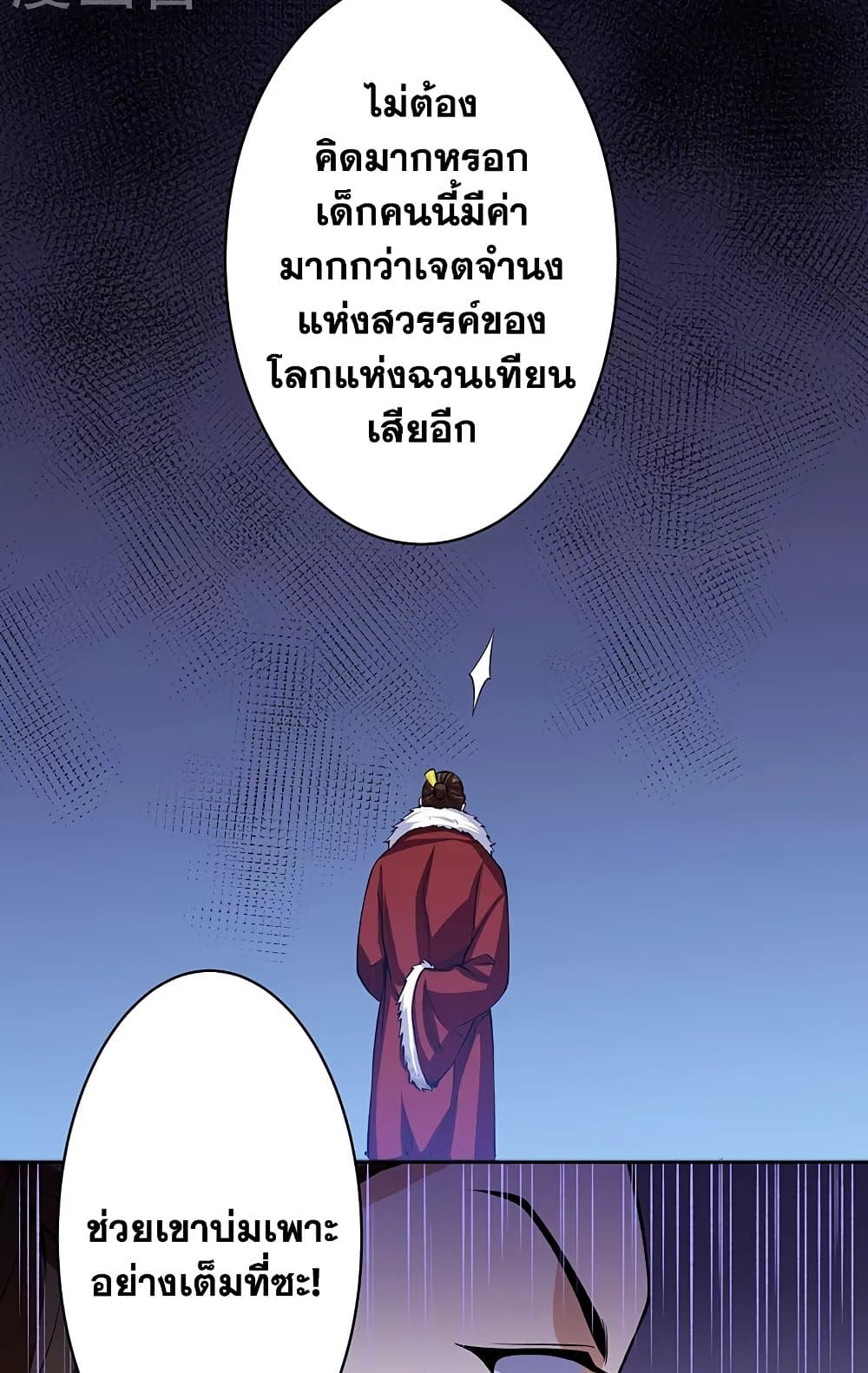 WuDao Du Zun page 10