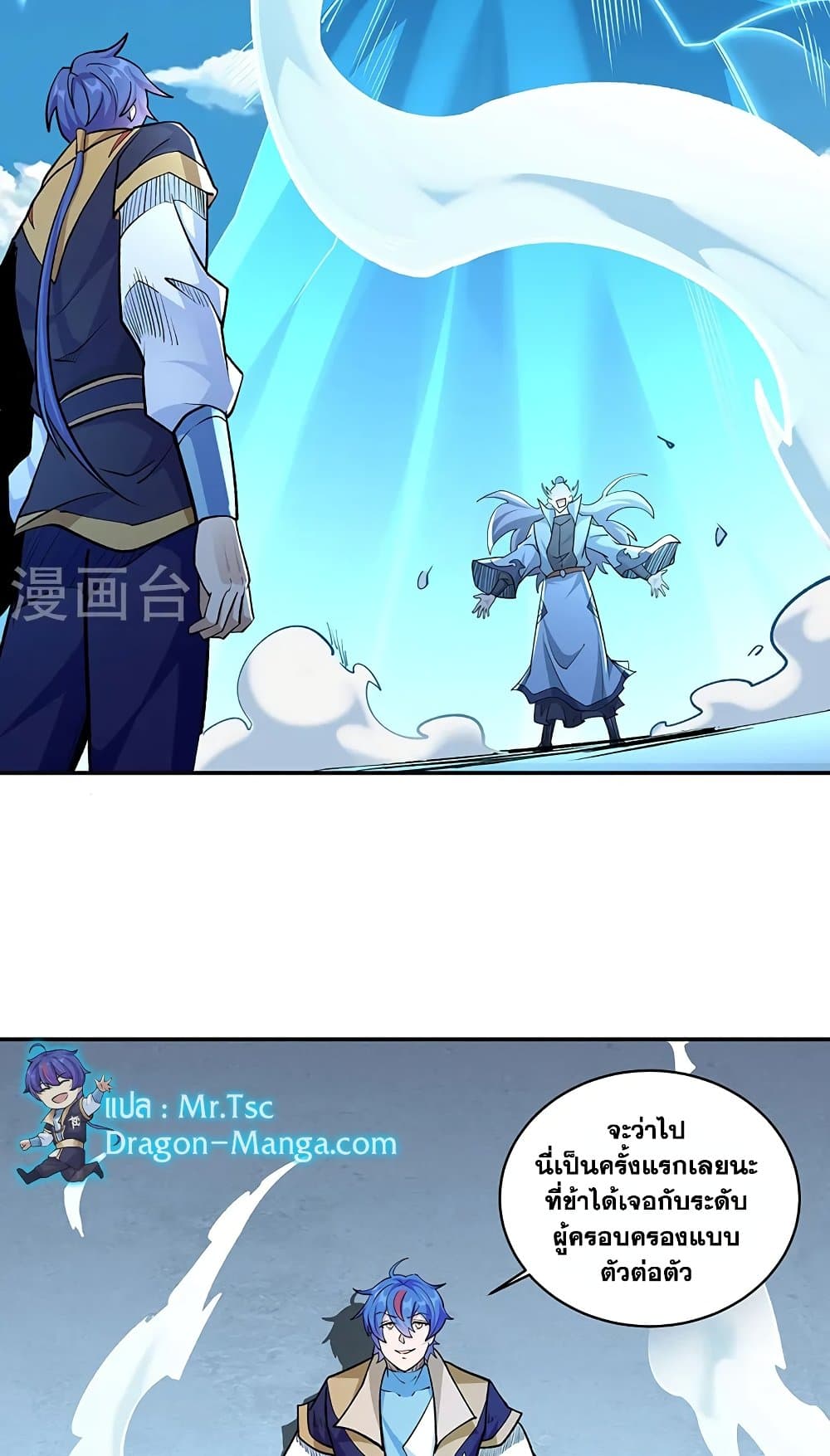 WuDao Du Zun page 2
