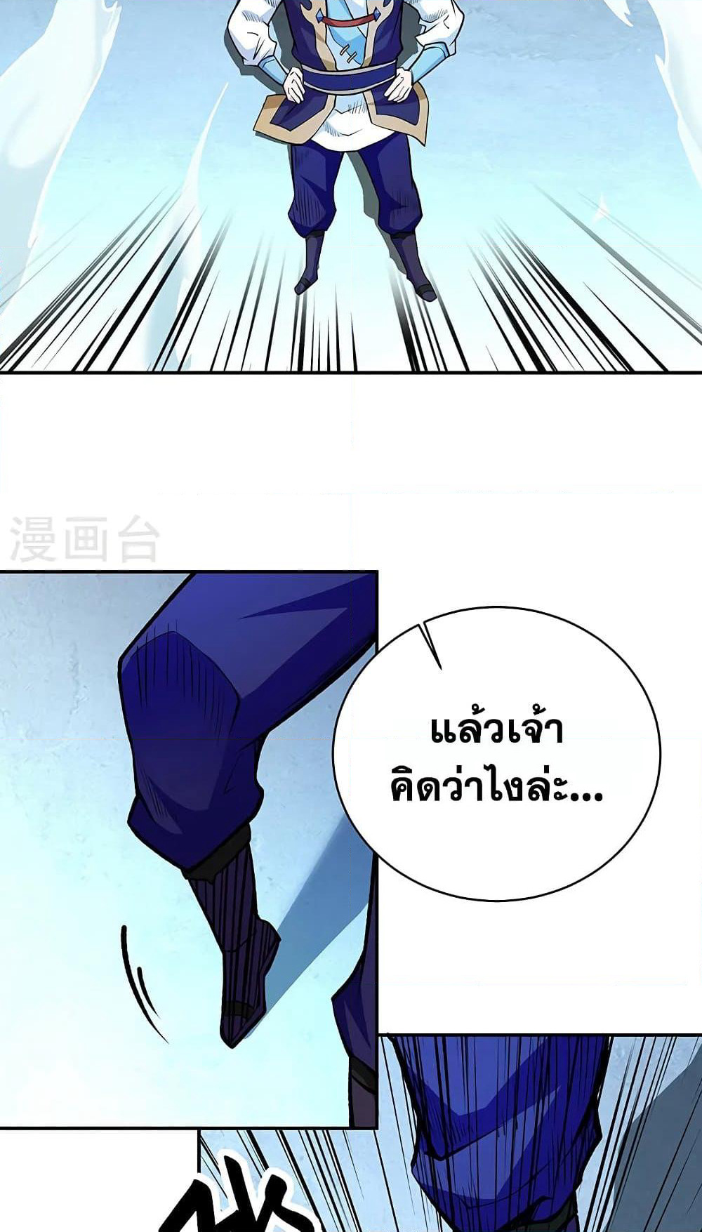 WuDao Du Zun page 3