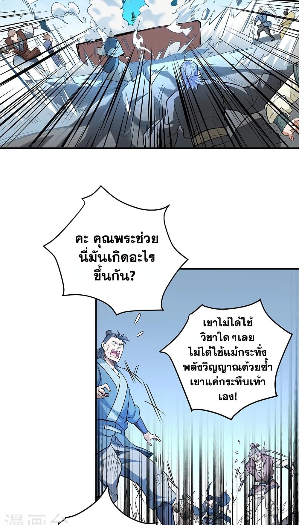 WuDao Du Zun page 6