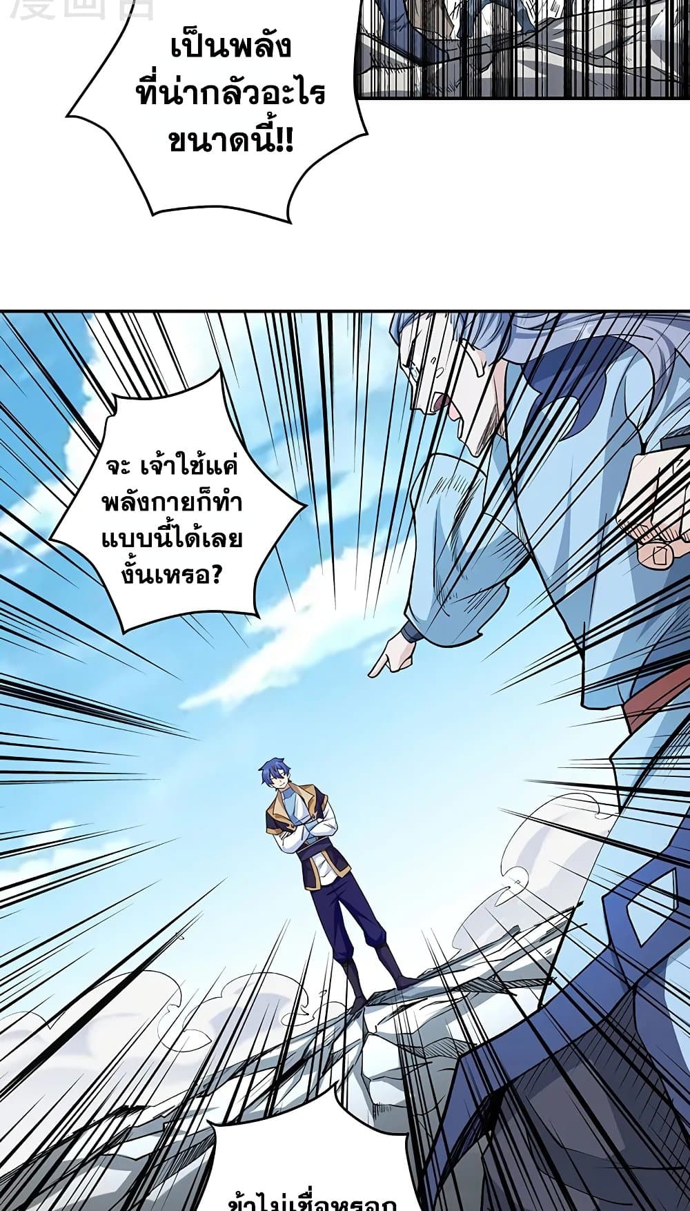 WuDao Du Zun page 7