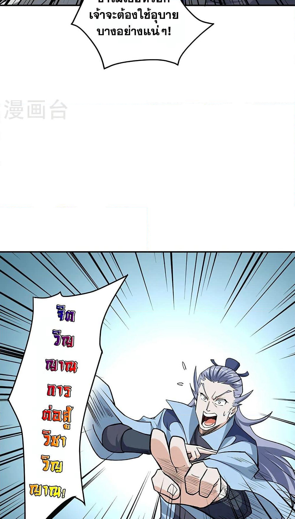 WuDao Du Zun page 8